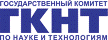 Государственный комитет по науке и технологиям