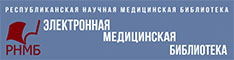 MEDNET.BY —
Электронная медицинская библиотека